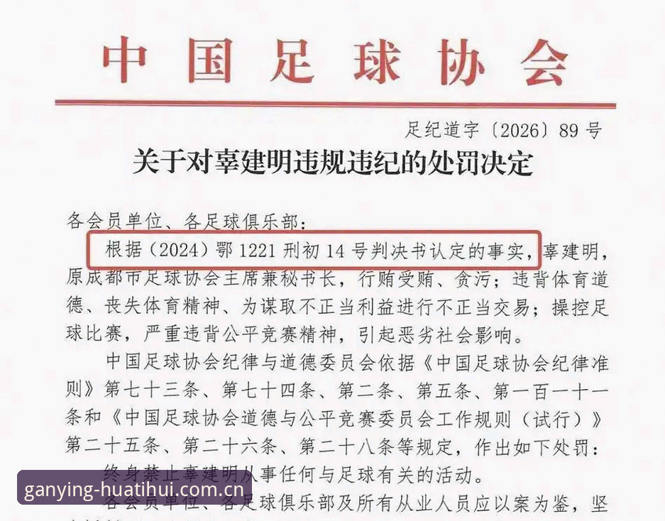 暗箱操作与数据透明：足协第三批禁足名单背后，足球治理的两种逻辑全面对比